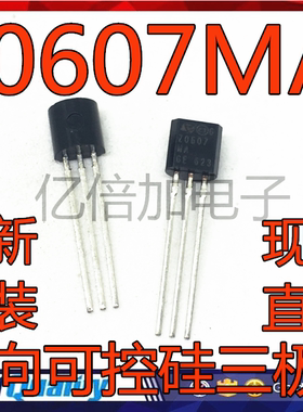 Z0607 Z0607MA 0.8A/600V TO-92 全新原装双向可控硅三极管 进口