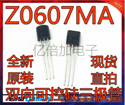 Z0607 Z0607MA 0.8A/600V TO-92 全新原装双向可控硅三极管 进口