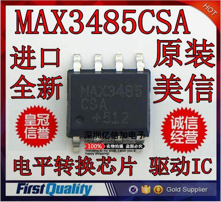 MAX3485ESA MAX3485CSA SOP-8 3.3V供电 RS-485/RS-422 进口全新