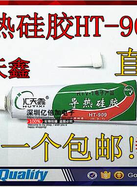 包邮  CPU风扇散热膏 笔记本电脑 散热硅脂 导热膏装机硅胶