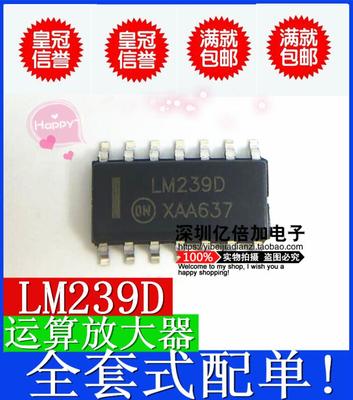 芯片 LM239 LM239DR SOP LM239D TI进口 全新原装 贴片 现货供应