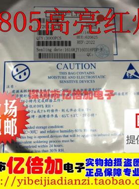 0805 贴片发光LED 高亮红色 红灯 红光 3000只/盘=62元 包邮