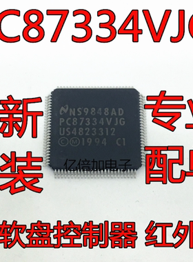 PC87334VJG 5V软盘控制器 红外线 IEEE1284并行端口，而且IDE接口
