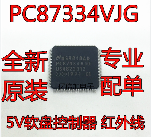 PC87334VJG 5V软盘控制器 红外线 IEEE1284并行端口，而且IDE接口