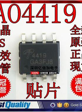 AO4419 A04419 4419 液晶MOS场效应管 SOP8 全新进口原装正品