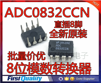 直插 原装进口 ADC0832CCN 芯片 8位模数转换器 31KSPS DIP-8