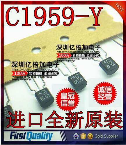 C1959 C1959-Y 2SC1959-Y TO-92 三极管  进口全新原装正品