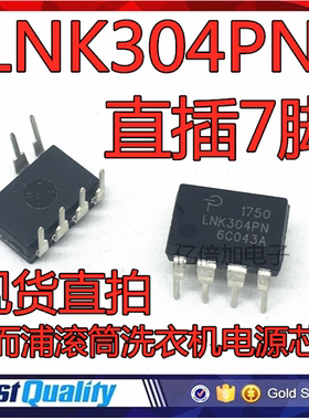 惠而浦滚筒洗衣机电源芯片 LNK304PN DIP-7 全新集成块