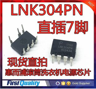 惠而浦滚筒洗衣机电源芯片 LNK304PN DIP-7 全新集成块