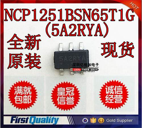 进口原装正品 NCP1251BSN65T1G (5A2RYA)  SOT23-6 现货