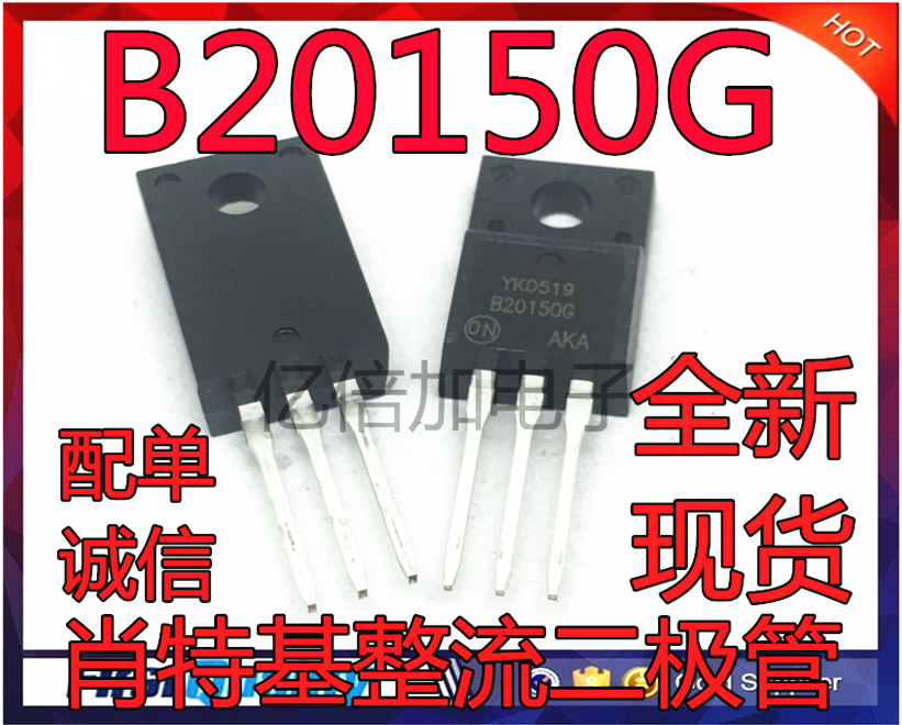 MBRF20150CT B20150G SRF20150C 20A 150V 肖特基整流二极管 现货