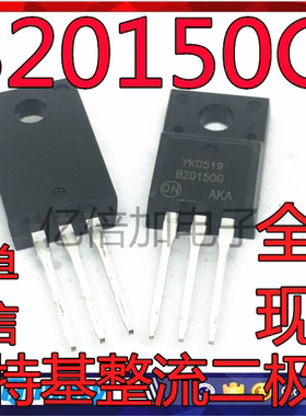 MBRF20150CT B20150G SRF20150C 20A 150V 肖特基整流二极管 现货