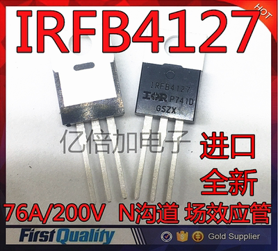 全新原装进口 IRFB4127PBF IRFB4127 TO220 200V 76A 375W现货