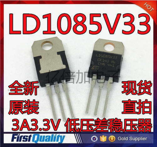 LD1085V33 LD1085 TO220 3A3.3V 低压差稳压器 进口全新原装现货