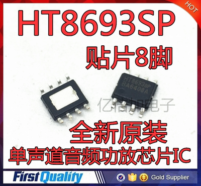 HT8693 HT8693SP 贴片SOP-8 单声道音频功放芯片IC 全新原装