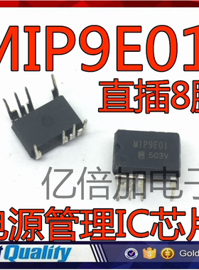 MIP9E01 MIP9E0I 电源管理IC芯片 全新原装 直插DIP8脚