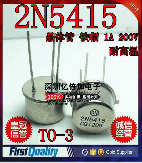 三极管 2N5415 ST 耐高温 进口全新原装 晶体管 铁帽 1A 200V