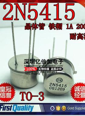 三极管 2N5415 ST 耐高温 进口全新原装 晶体管 铁帽 1A 200V