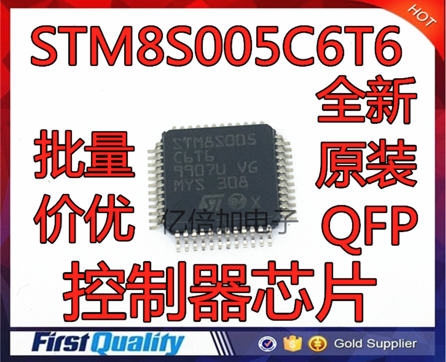 STM8S005C6T6 控制器 QFP48 全新原装 进口 量大价优