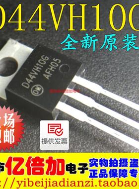 D44VH10G D45VH10G TO-220 功率晶体管 全新原装 一对4元