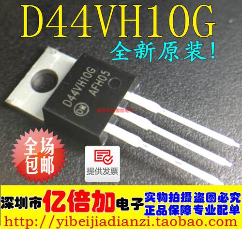 D44VH10G D45VH10G TO-220 功率晶体管 全新原装 一对4元
