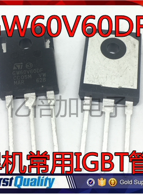 GW60V60DF STGW60V60DF 焊机常用IGBT管 原字质量保证 测好