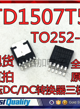 TD1507T5 贴片TO252-5 降压DC/DC转换器三极管 TD1507TS