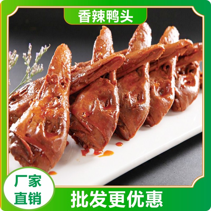 湘味巴蜀香辣麻辣鸭头腌制熟食下酒菜加热即食冷冻速食凉拌卤味,水产肉类/新鲜蔬果/熟食,包装禽肉类预制菜,淘宝优惠券,粉丝福利购,淘宝优惠卷