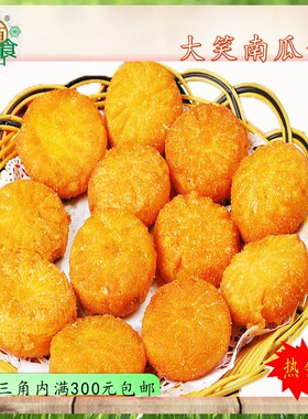 【味之源食品】大笑雪花南瓜饼