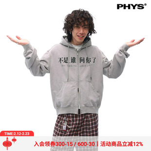物理少年「无人问你」连帽拉链slogan水洗宽松廓形灰色卫衣外套