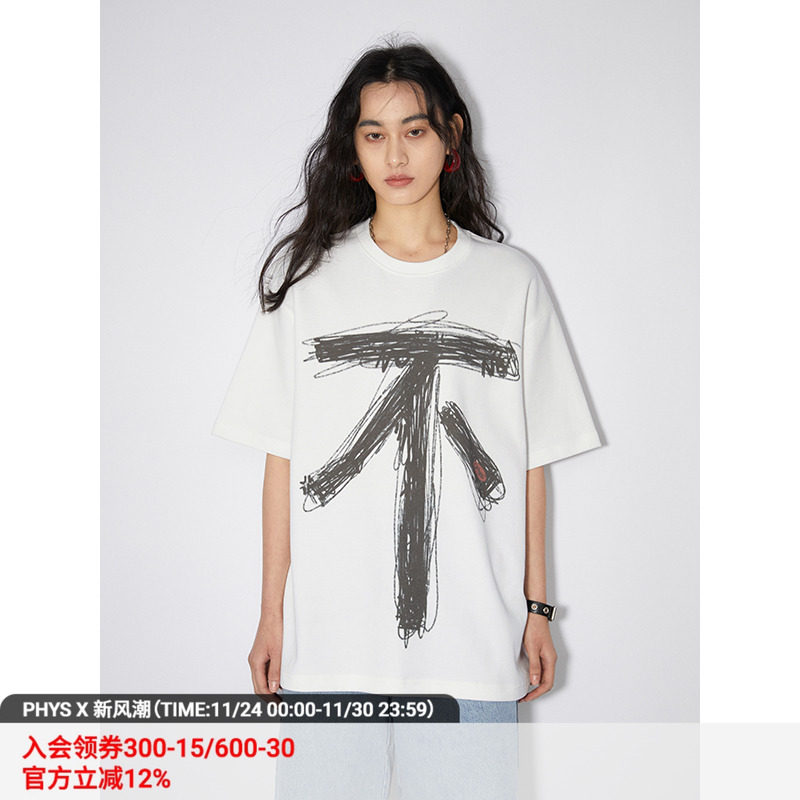 物理少年趣味印花拒绝T恤短袖