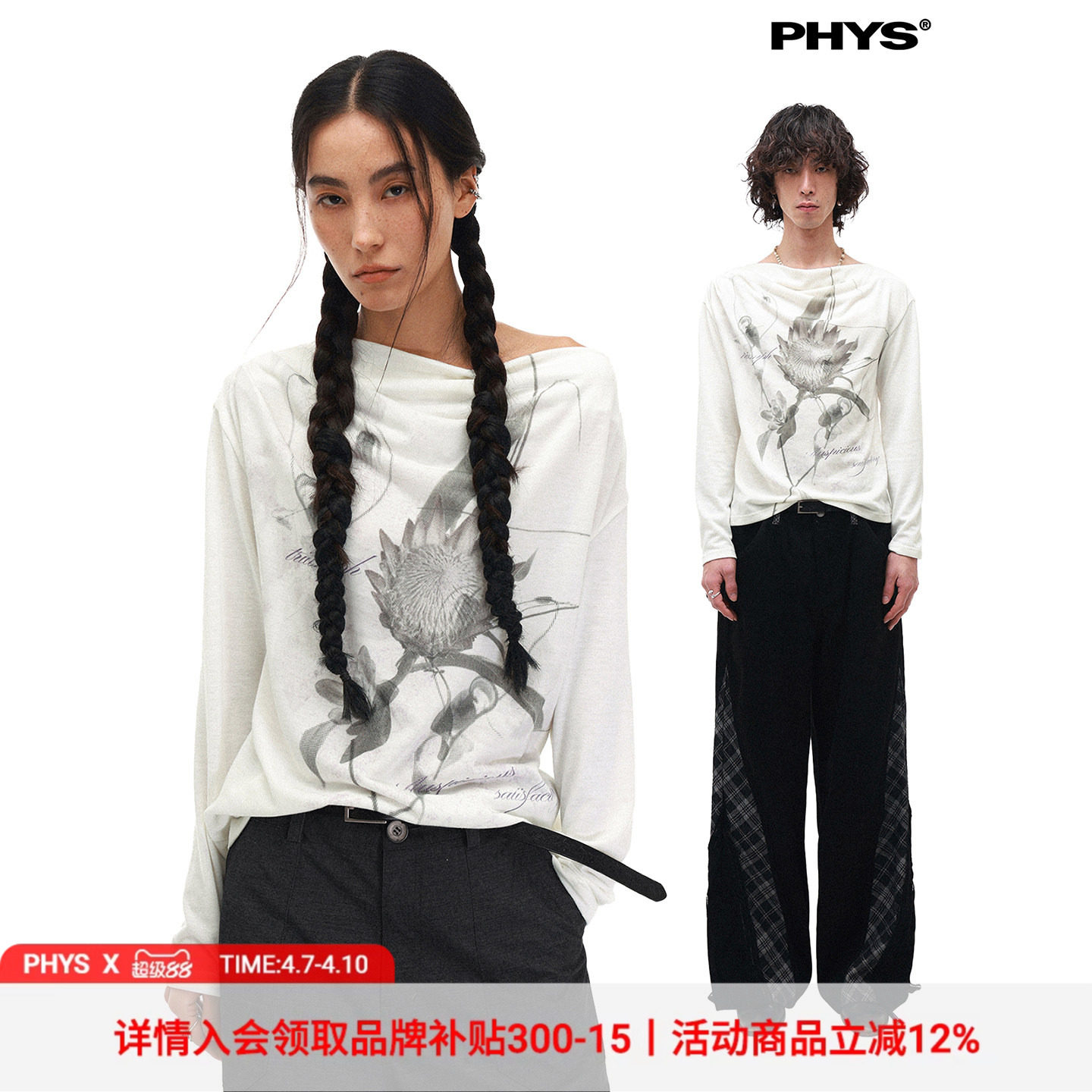 物理少年×月松花道联名「春日花事」荡领斜肩花卉印花长袖T恤