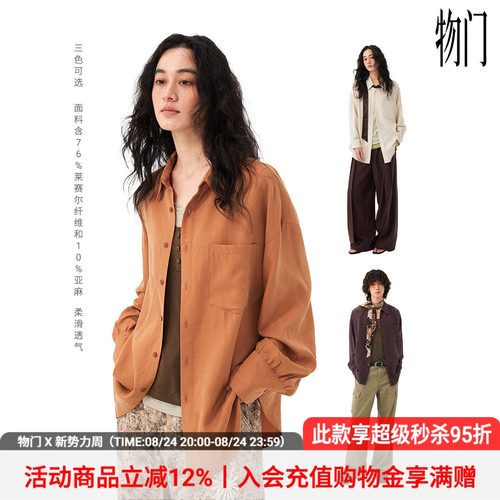 物门(物理少年)三色莱赛尔麻衬衫
