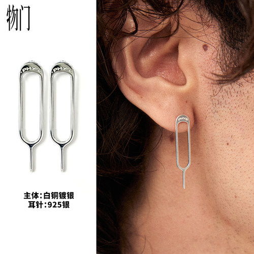 物门(物理少年)卡针耳钉