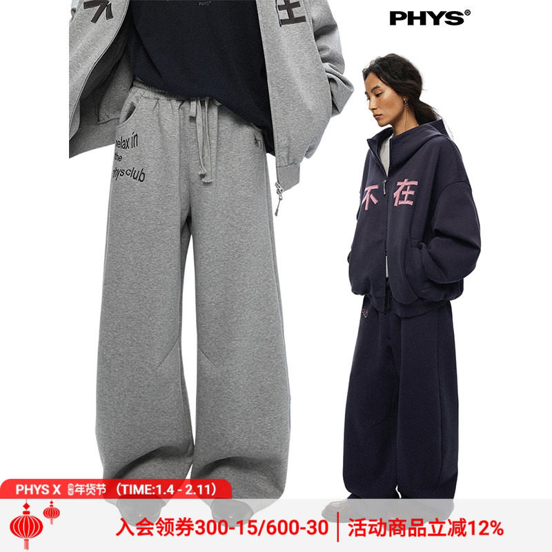 物理少年「物门俱乐部」“不在”slogan空气棉打褶松紧腰弯刀卫裤,男装,卫裤,淘宝优惠券,粉丝福利购,淘宝优惠卷