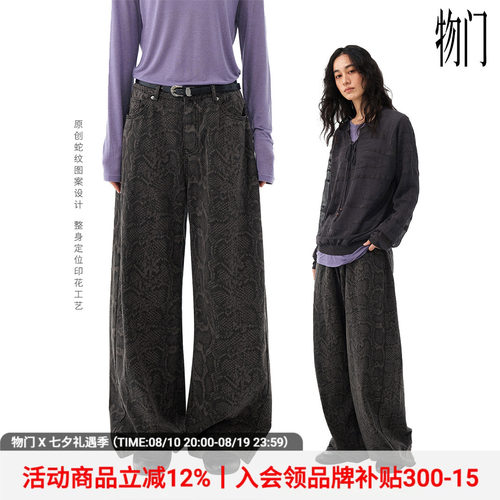 物门(物理少年)蛇纹水洗牛仔裤