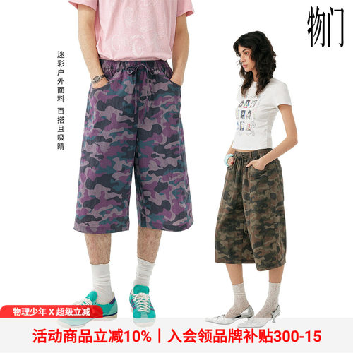 物门(物理少年)「模糊地带」松紧双色宽松迷彩轻薄挺阔短裤八分裤