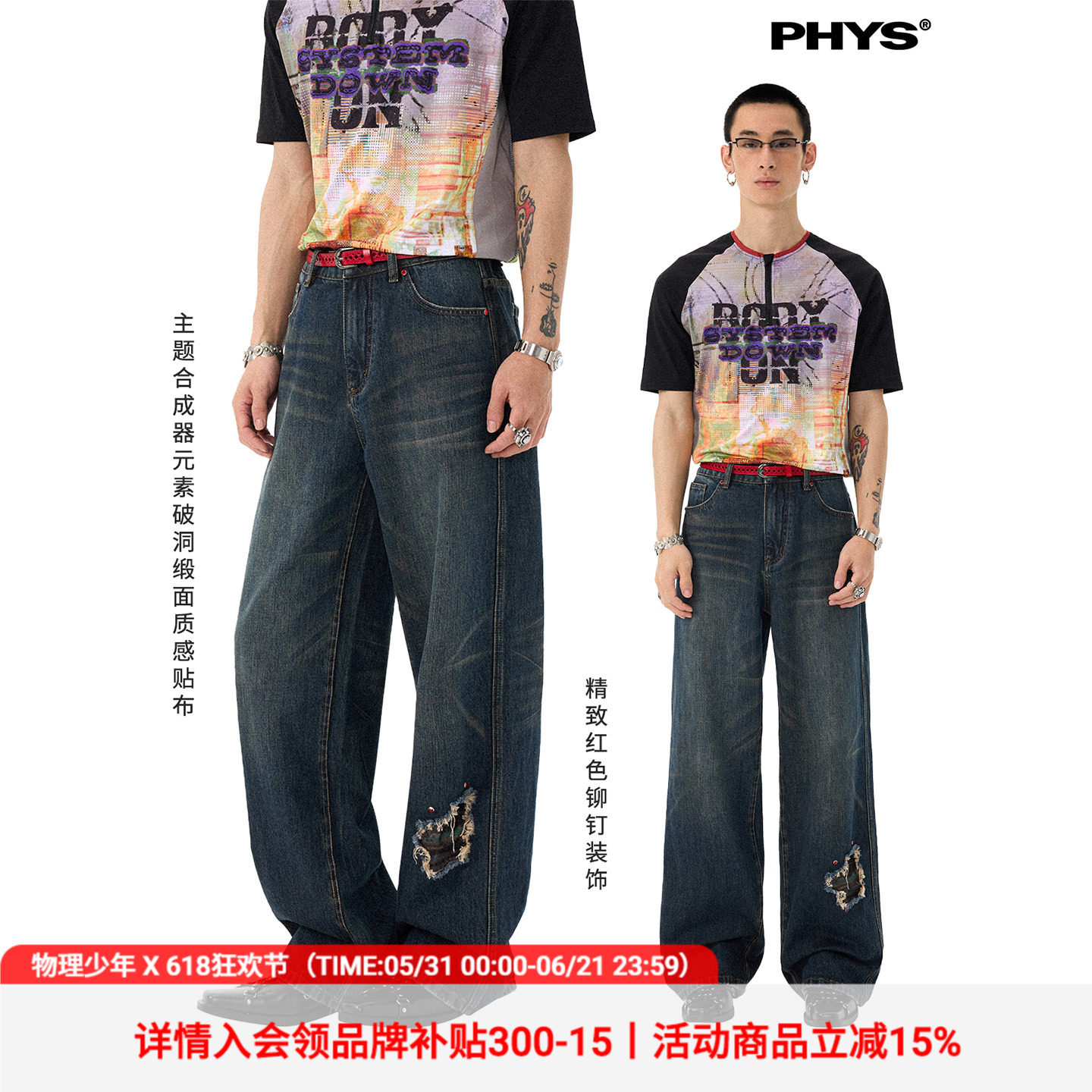 物理少年&times;莫须有联名「噪点补丁」破洞贴布铆钉宽松直筒牛仔裤