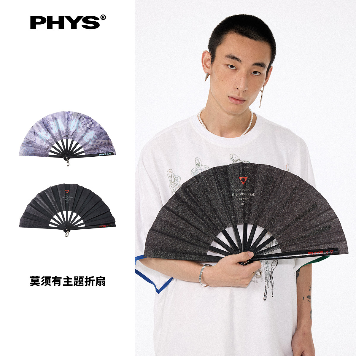 物理少年×莫须有联名「状态全开」闪粉工艺紫色噪点龙虾扣扇子