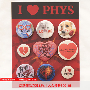 物理少年「爱的甜甜圈」我爱系列爱心形状异形磨砂徽章