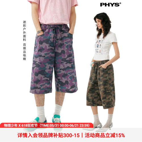 物理少年「模糊地带」松紧腰双色百搭宽松迷彩轻薄挺阔短裤八分裤