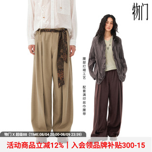 物门(物理少年)「岩层纪事」莱赛尔绵羊毛印花腰带松紧腰大褶西裤