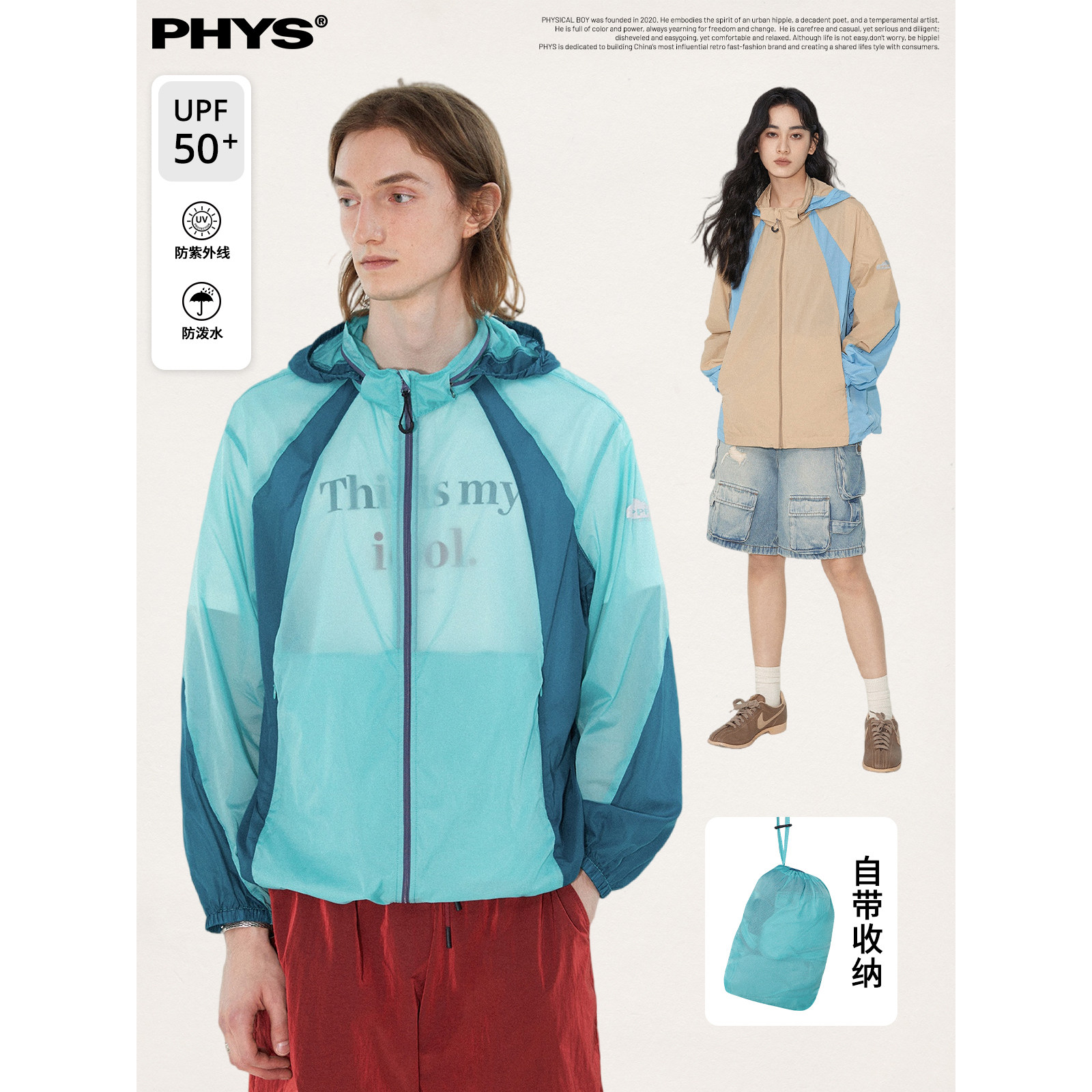 物理少年「口袋变身」UPF50+山系透气拼色可收纳防晒服