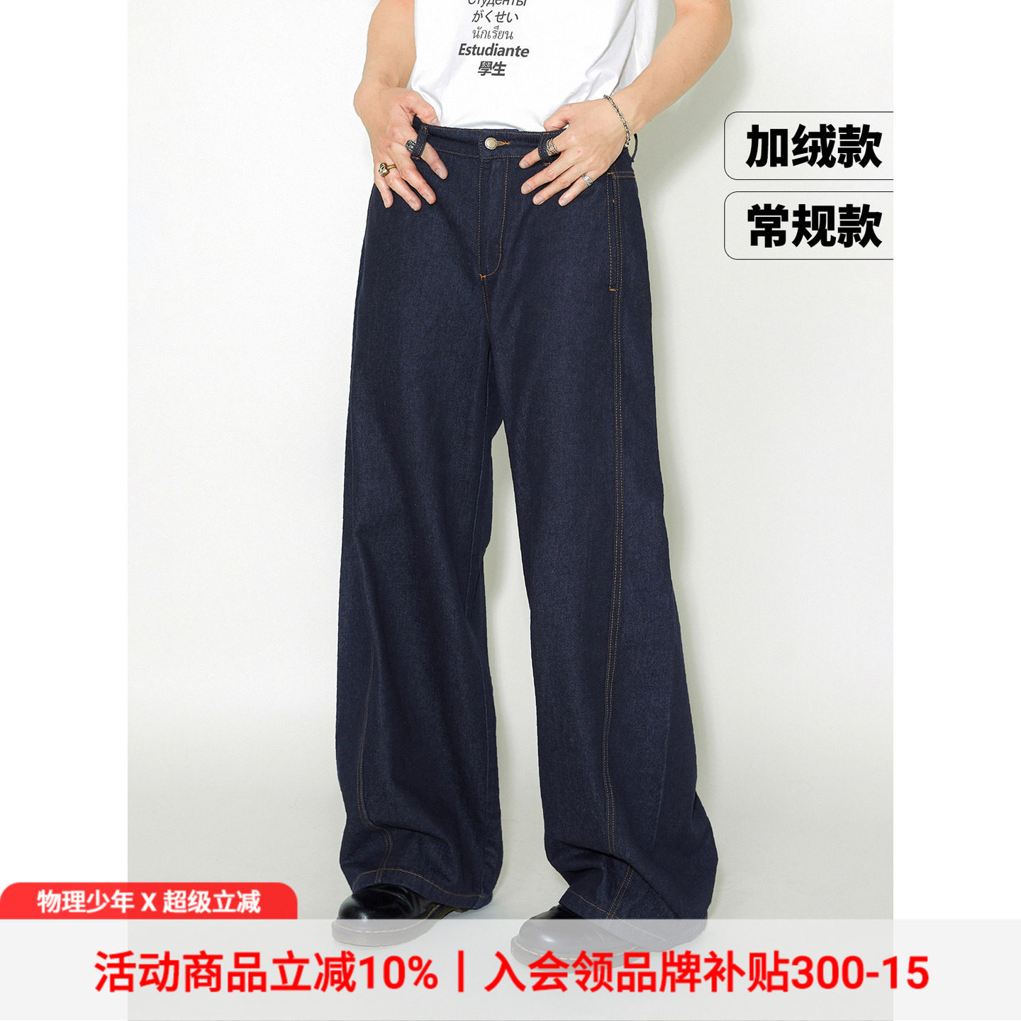 物理少年「弯刀丹宁」原色宽松直筒弧线裤缝10.5oz牛仔弯刀裤 - 实物图