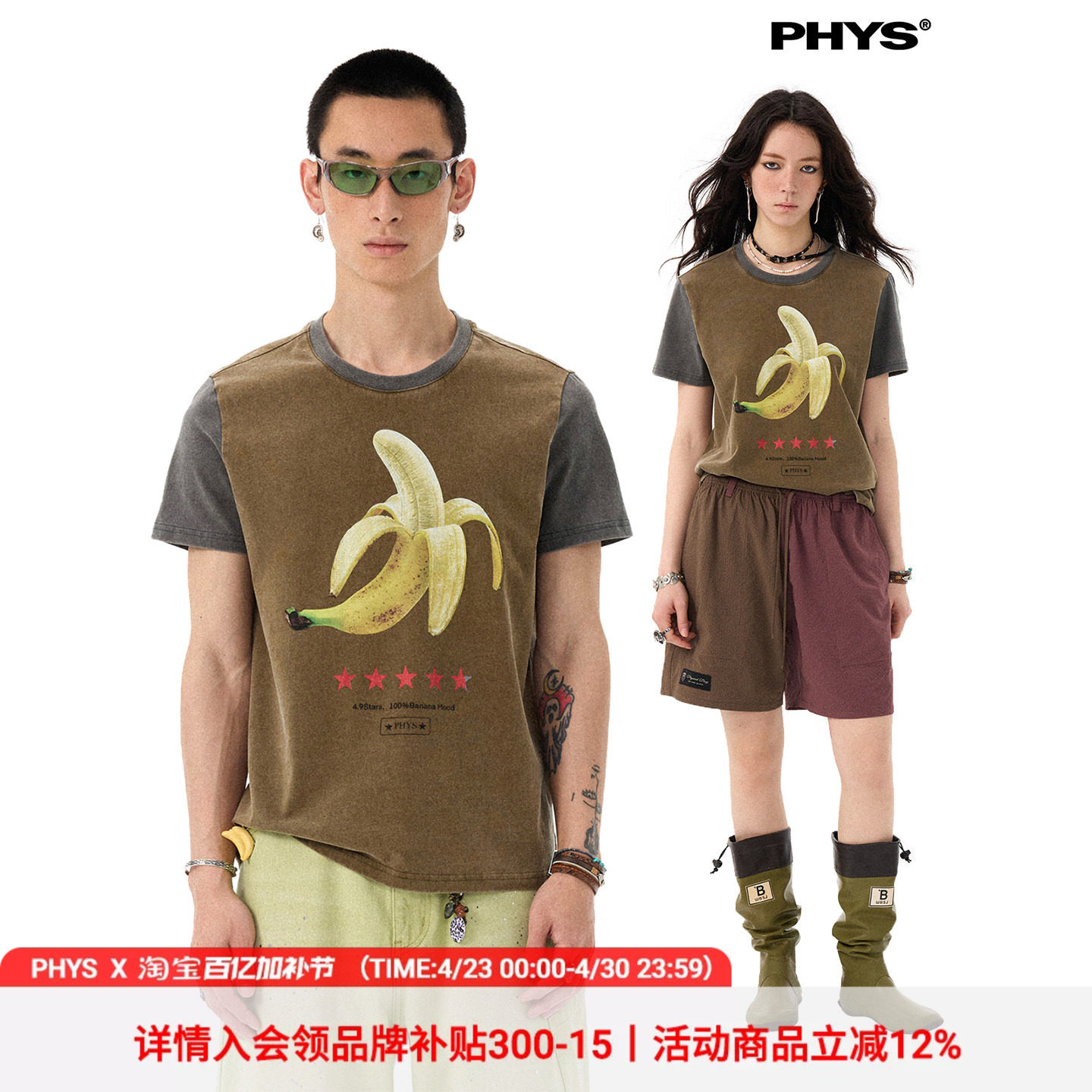 物理少年「傲蕉」4.9星香蕉印花复古撞色袖管松弛水洗做旧短袖T恤