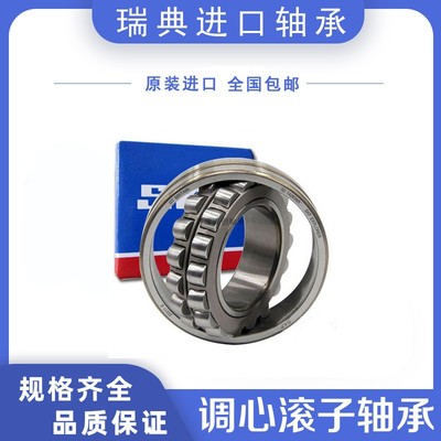 SKF调心滚子轴承瑞典进口