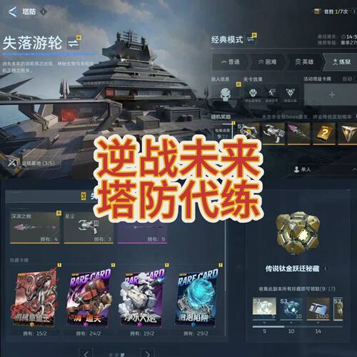 逆战未来代打代练代肝金武包出陪练手游端游通行证武器等级金插件