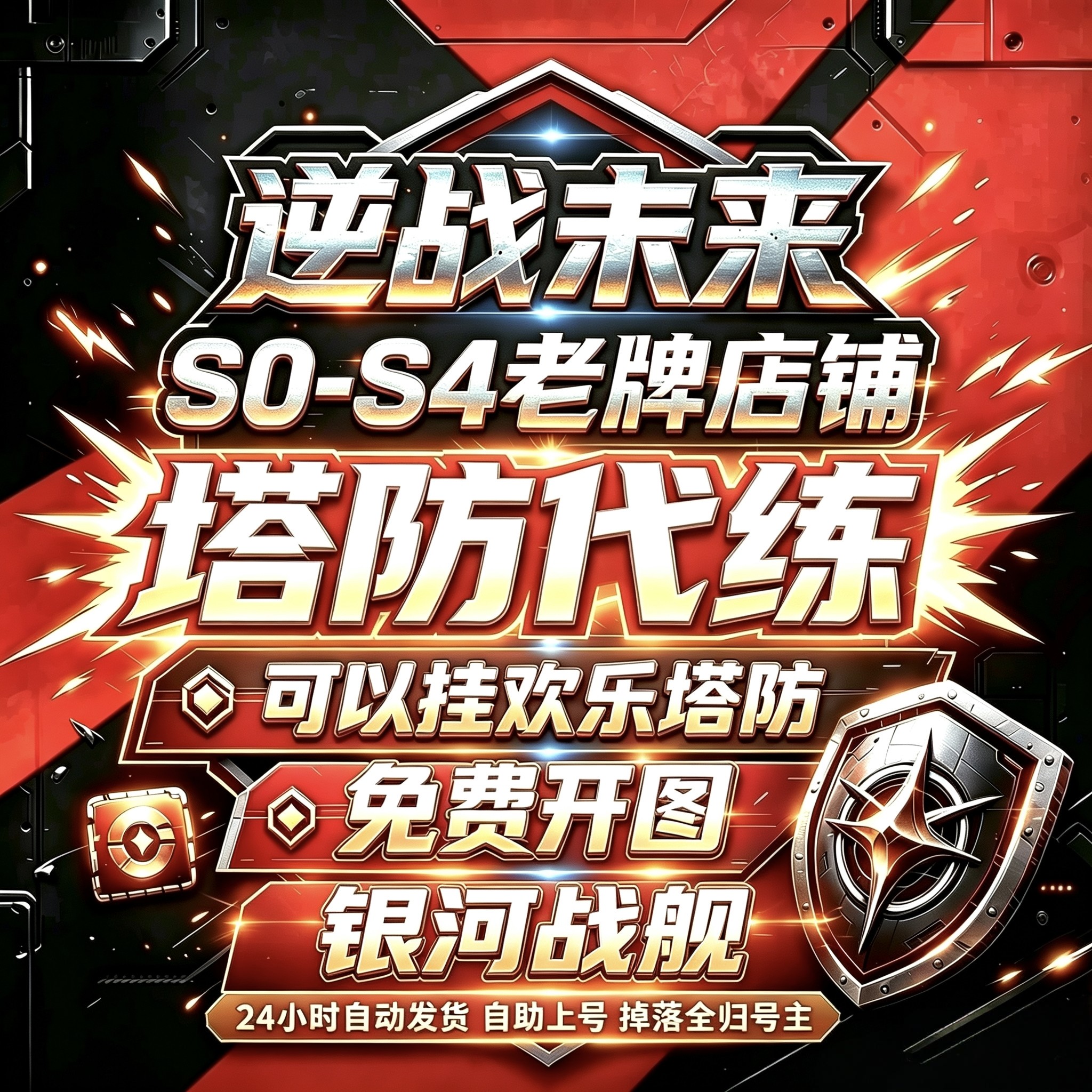 逆战未来塔防代练代刷补给箱核心