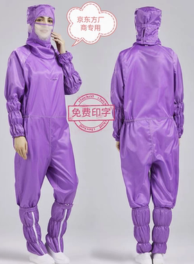 十级百级无尘服斜拉链蛙式天马藏青色京东方紫色0.25网格定制名牌