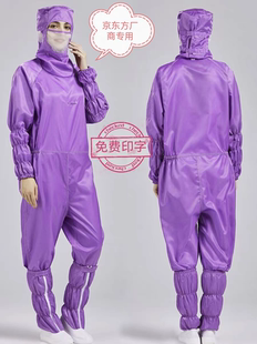 十级百级无尘服斜拉链蛙式 天马藏青色京东方紫色0.25网格定制名牌
